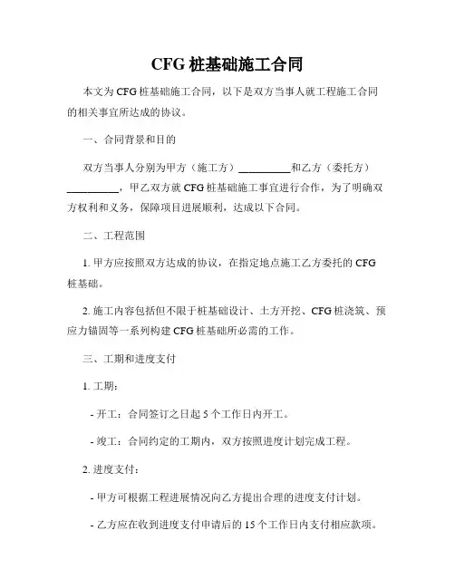 CFG桩基础施工合同