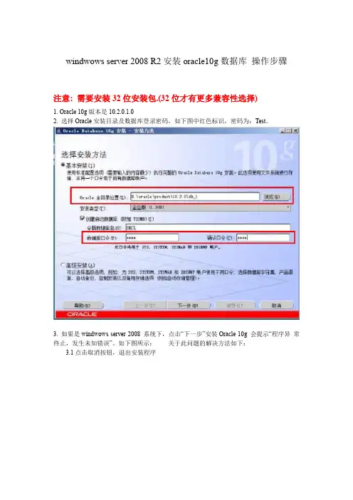 windwows server 2008 R2 安装oracle10g数据库 操作步骤