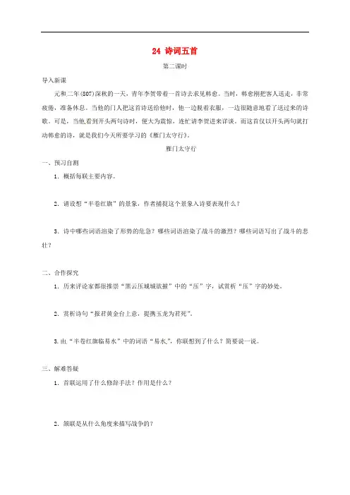 八年级语文上册第6单元24诗词5首 精品导学案2 新人教版1