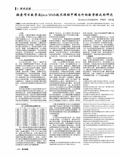 探索项目教学在Java Web技术课程中国内外的教学模式的研究
