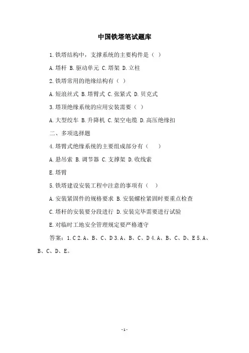中国铁塔笔试题库