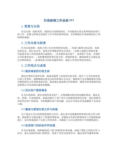 行政助理工作总结ppt