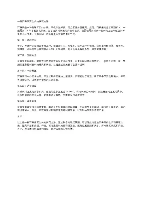一种百香果实生苗的催花方法
