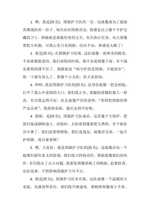 国旗护卫队个人简历