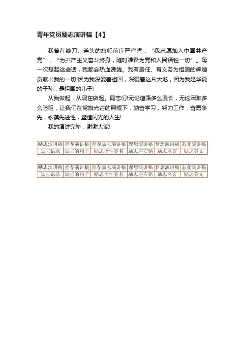 青年党员励志演讲稿【4】
