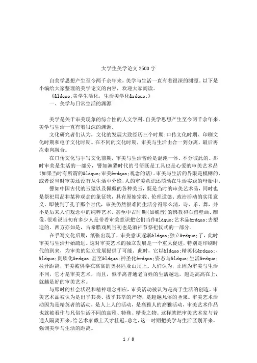 大学生美学论文2500字