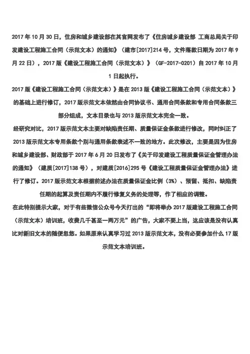 建设工程施工合同(示范文本)(2017版与2013版最强对比)
