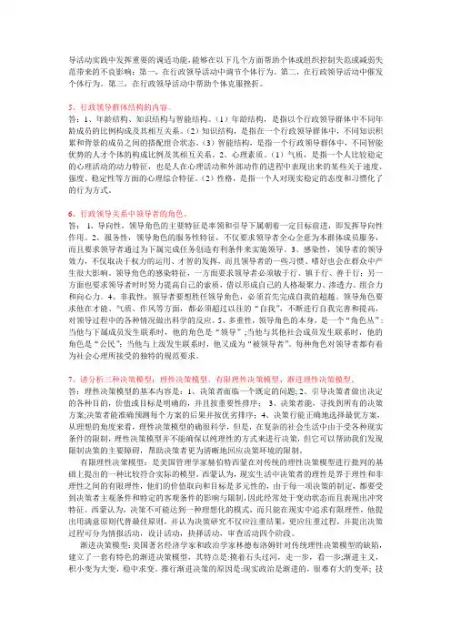 现代行政领