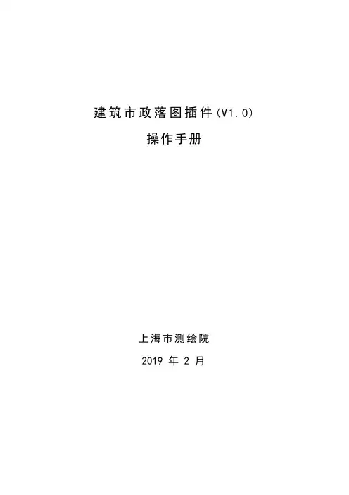 建筑市政落图插件(V1.0)操作手册