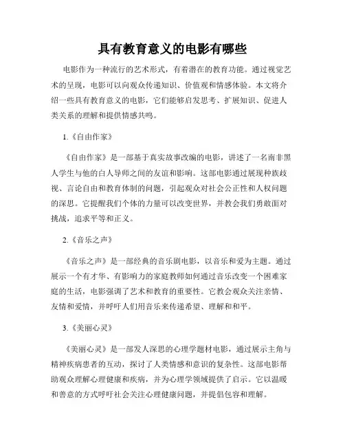 具有教育意义的电影有哪些