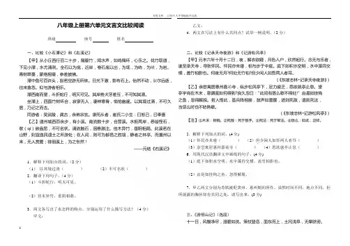语文版八年级上册第六单元文言文比较阅读(附答案)