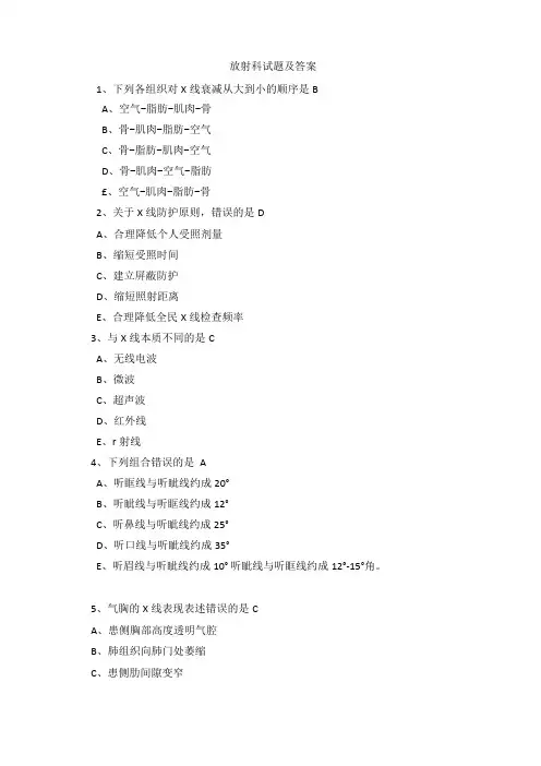 放射科试题及答案