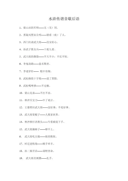 水浒传谐音歇后语