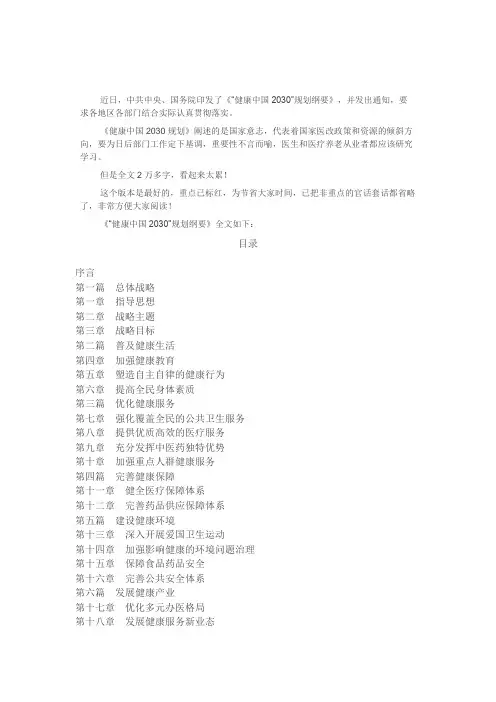 《“健康中国2030”规划纲要》
