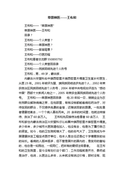 草原神医——王布和