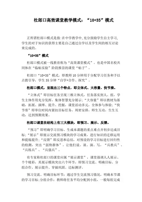 杜郎口高效课堂教学模式：“10+35”模式