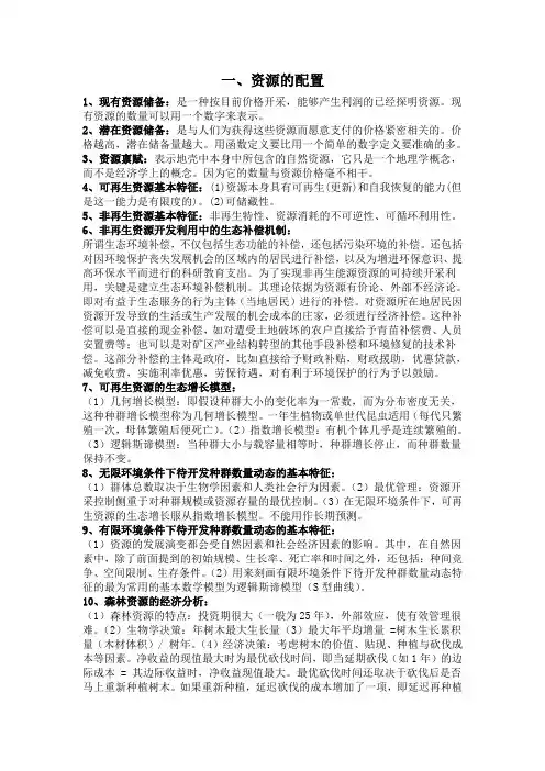 资源与环境经济学重点
