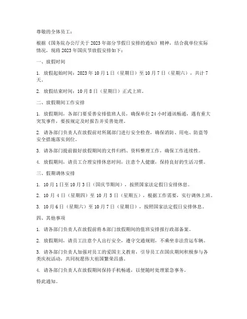 行政国庆放假通知模板