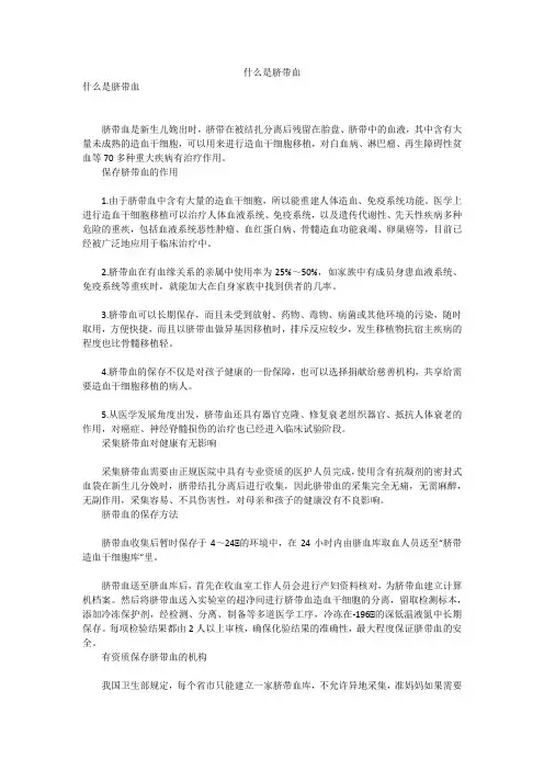 什么是脐带血