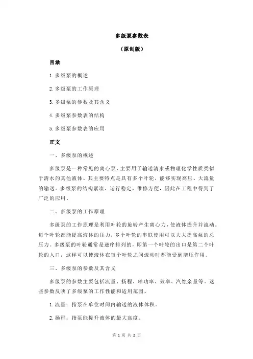 多级泵参数表