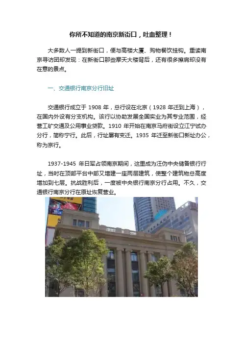 你所不知道的南京新街口，吐血整理！