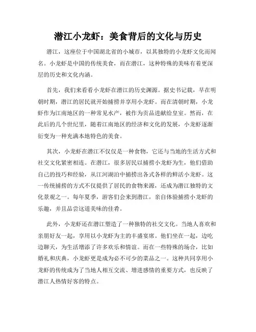 潜江小龙虾：美食背后的文化与历史