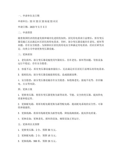变压器设施更换申请报告