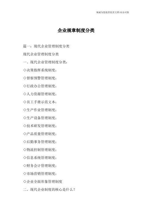 企业规章制度分类
