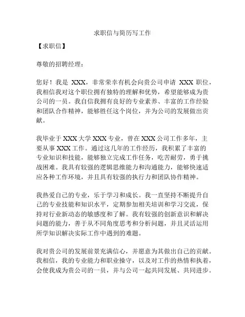 求职信与简历写工作
