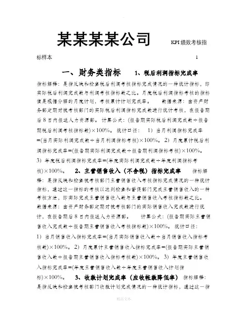 kpi绩效考核范本完整