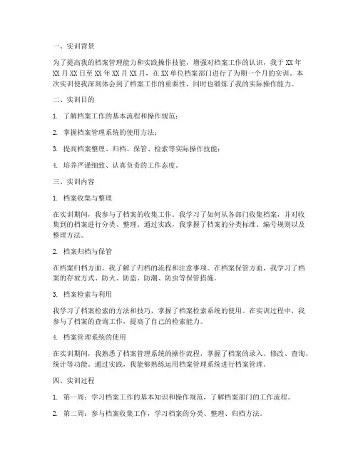 档案部门实训报告