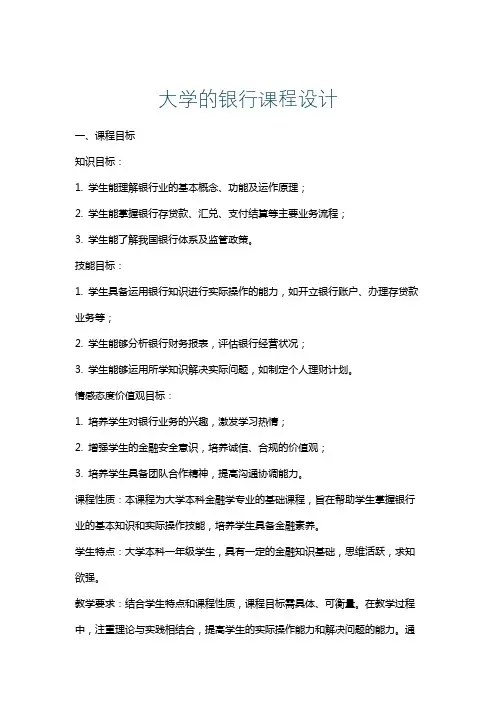 大学的银行课程设计