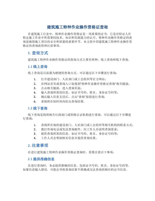 建筑施工特种作业操作资格证查询