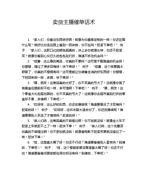 卖货主播催单话术