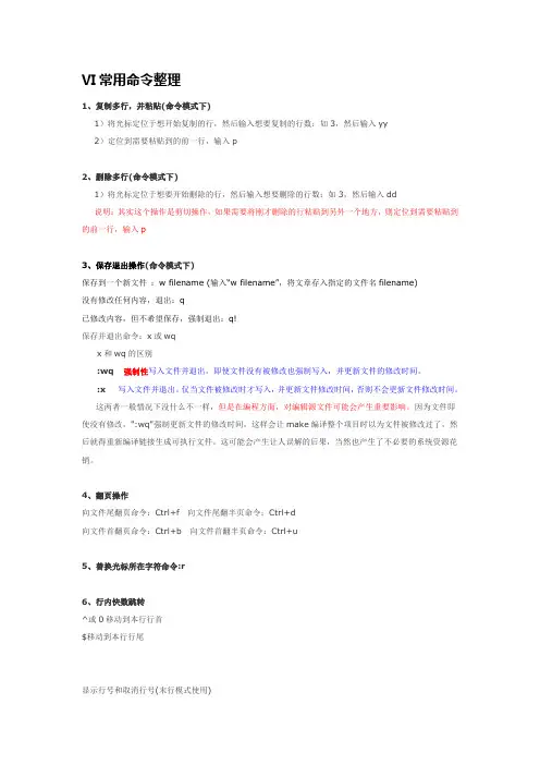 VI常用命令