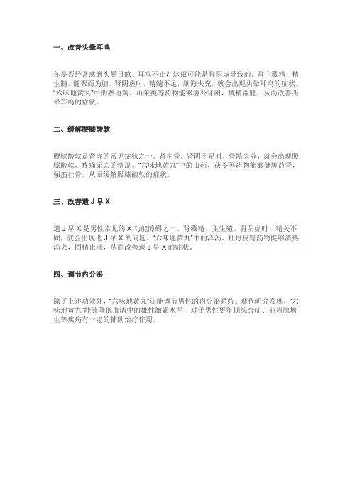 晋城博润 探索“六味地黄丸”的隐藏功效