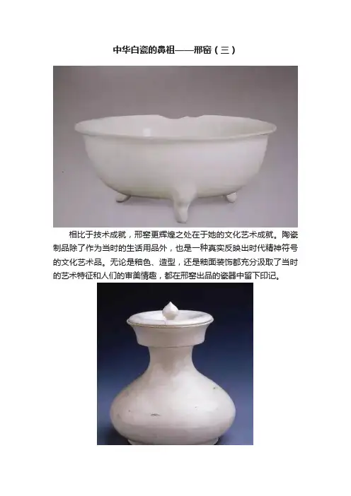 中华白瓷的鼻祖——邢窑（三）