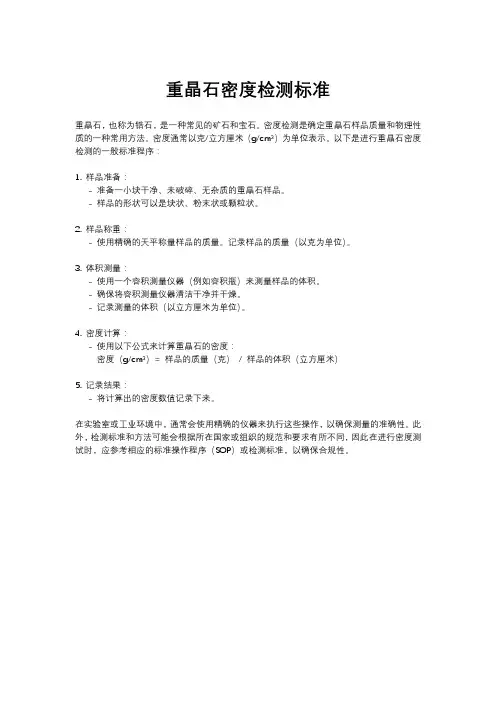 重晶石密度检测标准