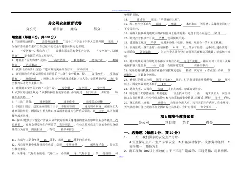 施工企业三级安全教育试卷及答案