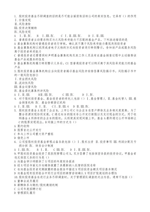基金从业押题