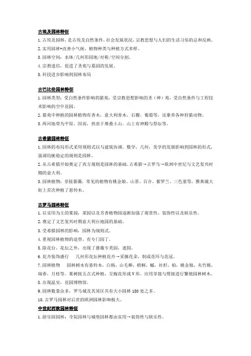 世界各园林体系特征综合