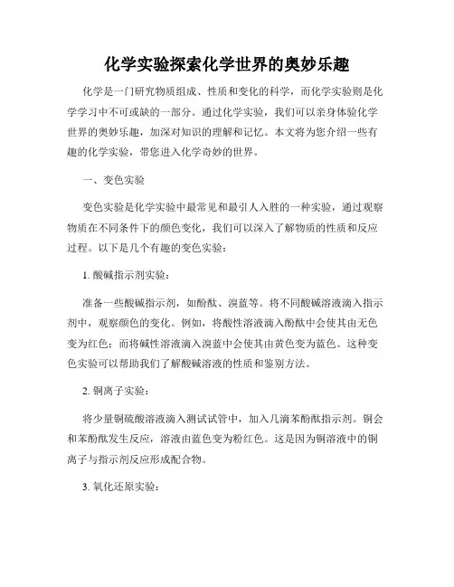 化学实验探索化学世界的奥妙乐趣