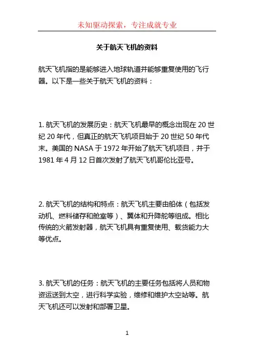 关于航天飞机的资料 (2)