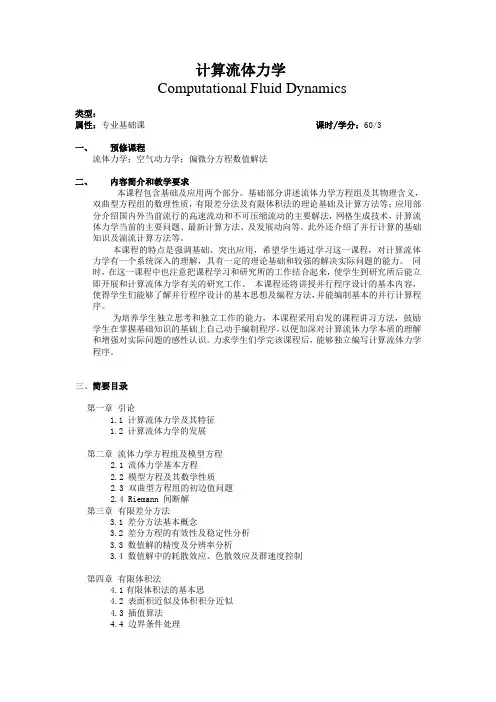 计算流体力学-中国科学院力学所研究生教育网