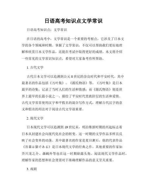 日语高考知识点文学常识