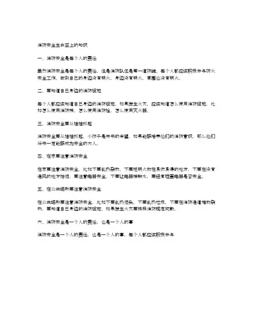 消防安全生命至上的知识