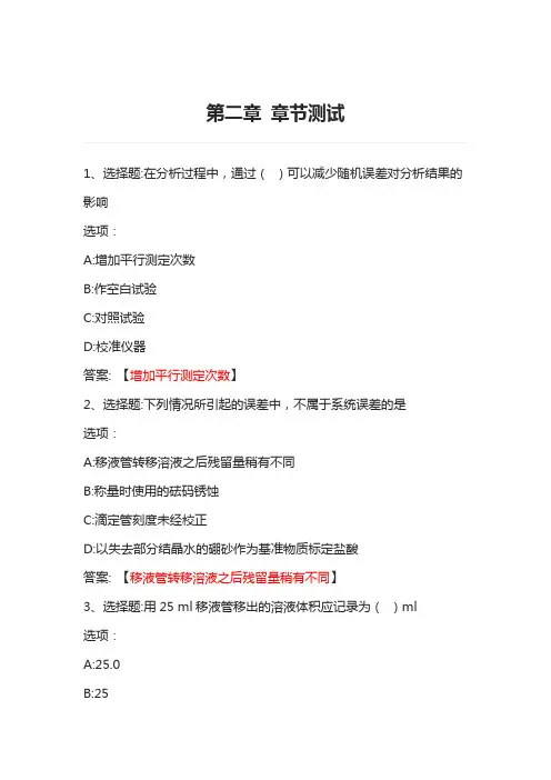 分析化学(山东科技大学版) 智慧树知到网课章节测试答案