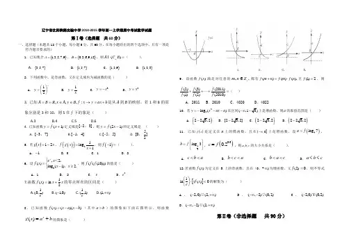辽宁省沈阳铁路实验中学2014-2015学年高一上学期期中考试数学试题