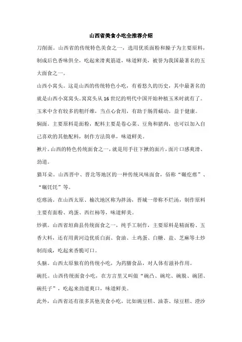 山西省美食小吃全推荐介绍