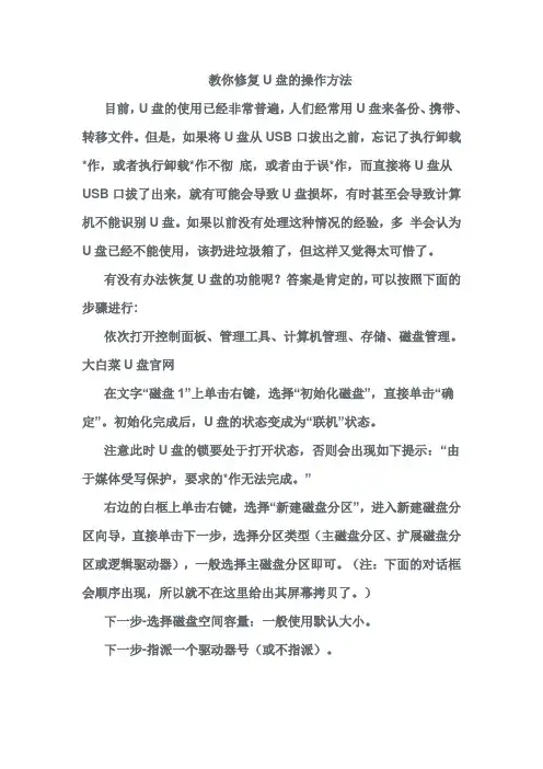 教你修复U盘的操作方法